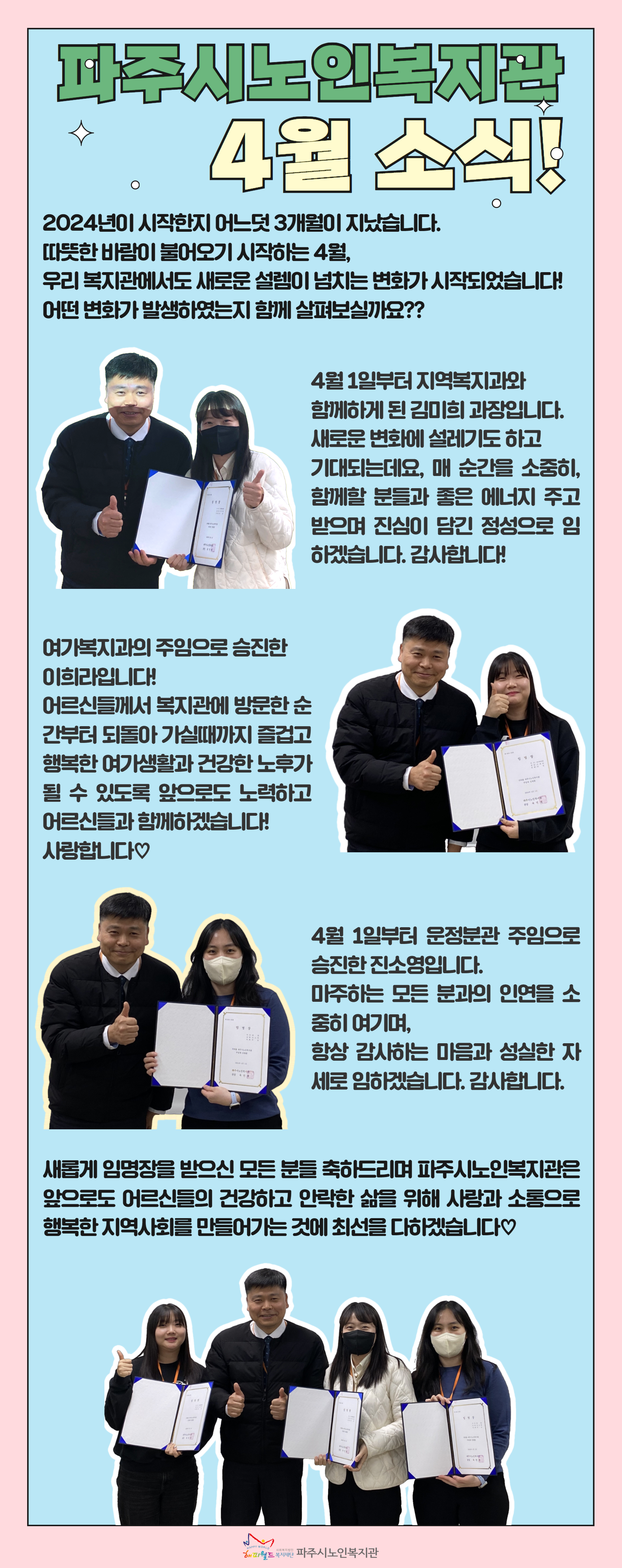 [파주시노인복지관] 파주시노..